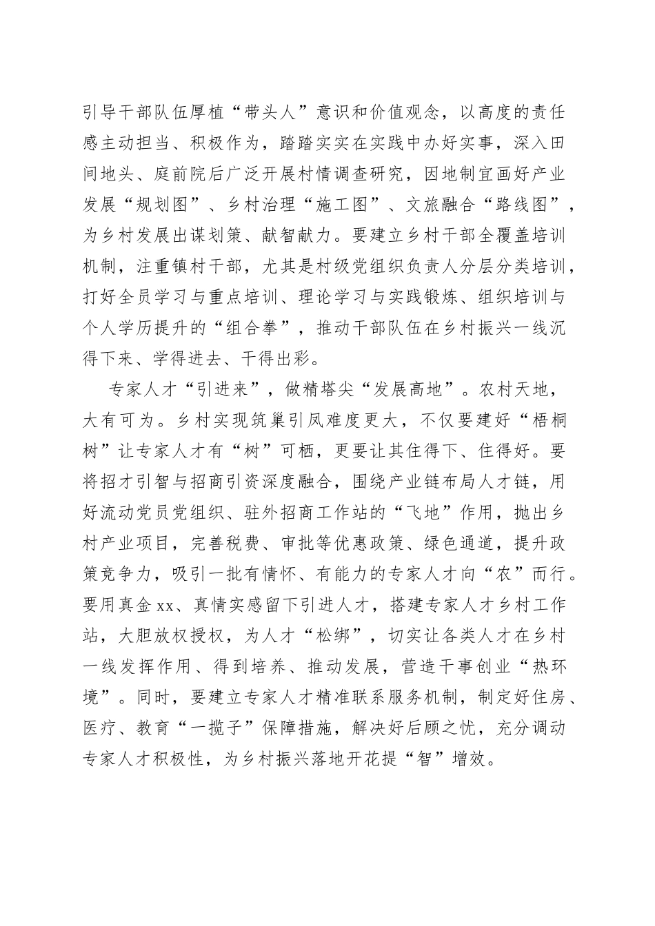 构筑乡村振兴“人才金字塔”_第2页
