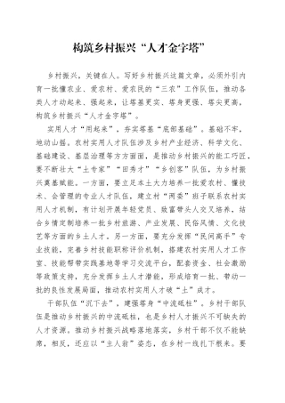 构筑乡村振兴“人才金字塔”