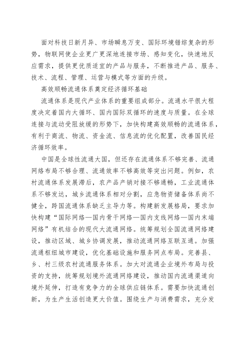 构筑新发展格局的强大循环基础_第2页
