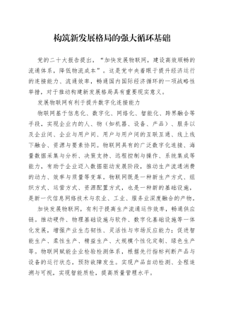 构筑新发展格局的强大循环基础