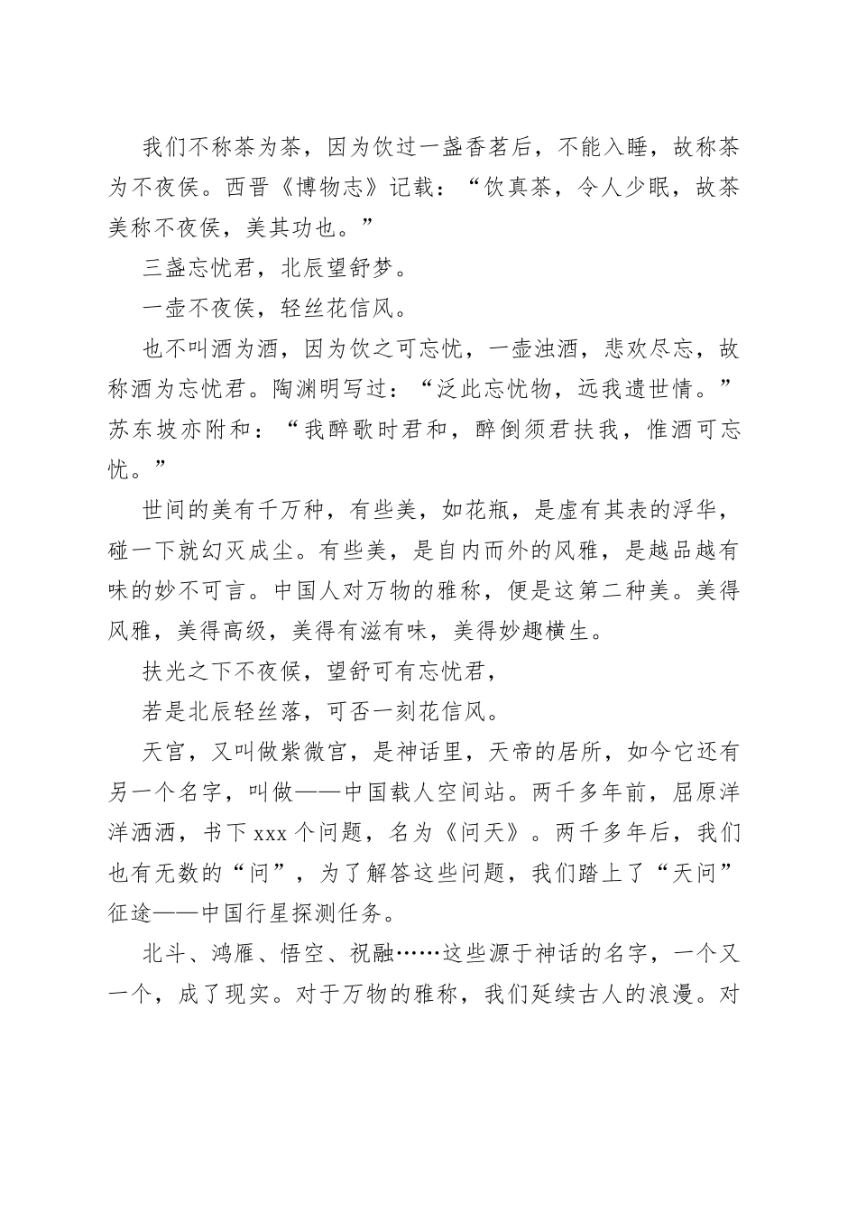 古人对万物的雅称_第2页