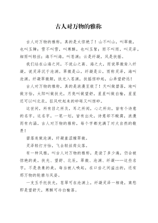 古人对万物的雅称