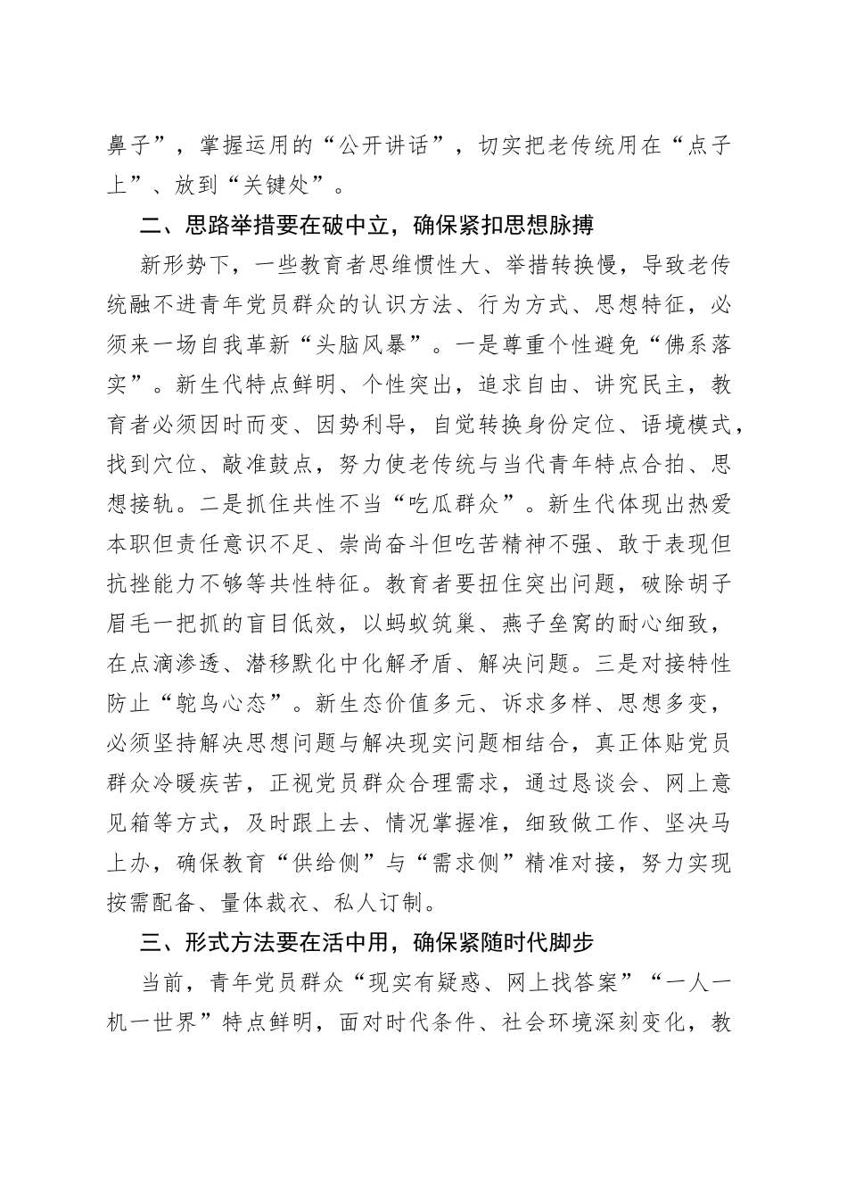 骨干发言：紧跟时代步伐注重改革创新，推动思想教育焕发新活力_第2页