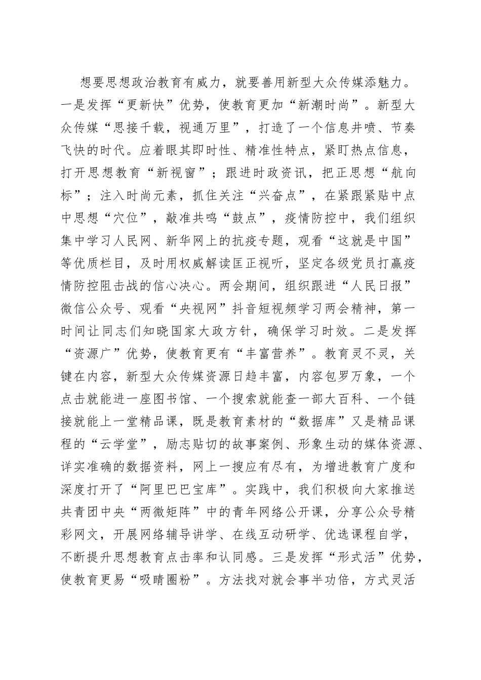 骨干发言：如何用好大众传媒提高思想教育时代性感召力_第2页