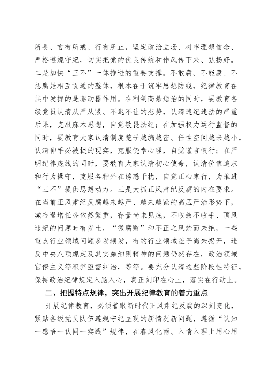 骨干发言：深化纪律教育立起新时代新风正气_第2页