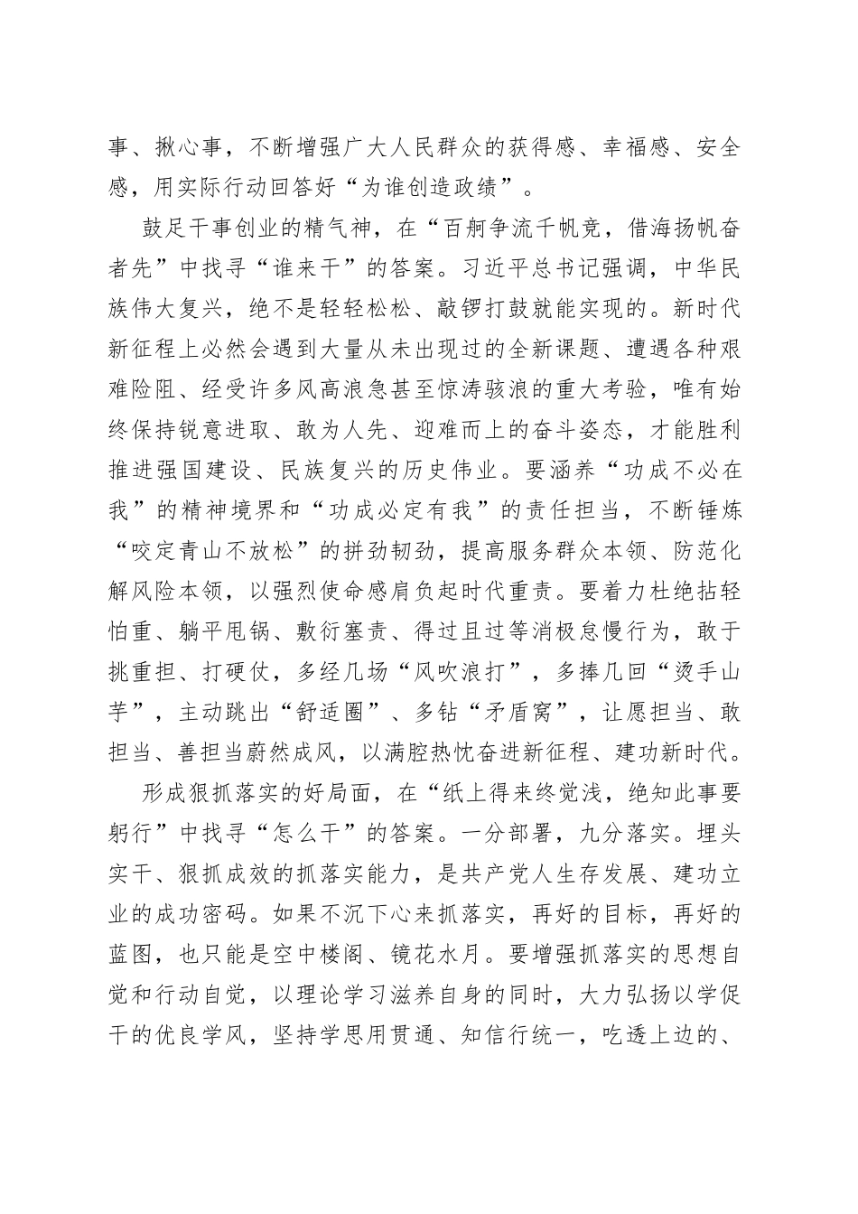 鼓足干事创业的精气神_第2页