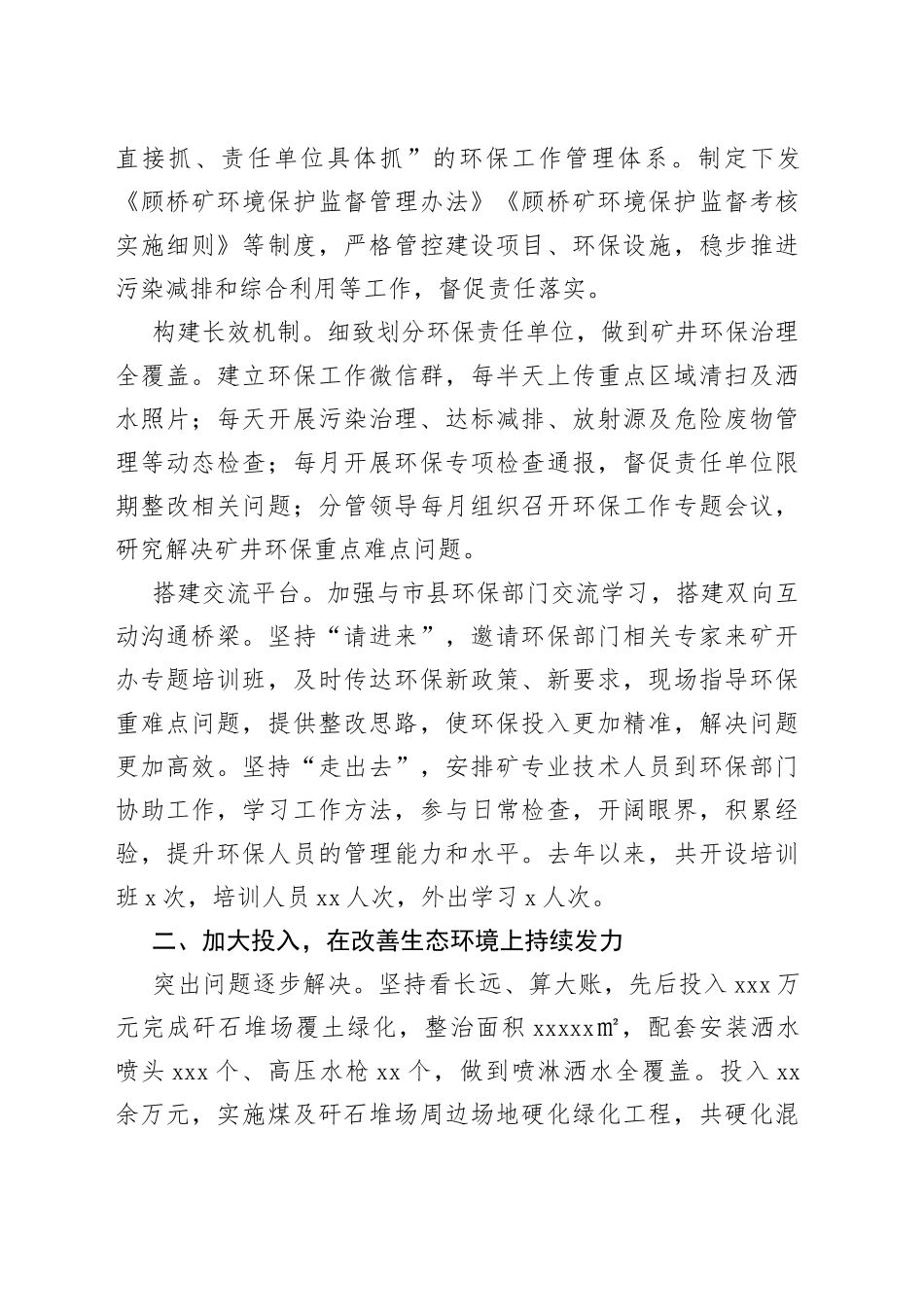 顾桥矿环保工作经验交流发言材料_第2页