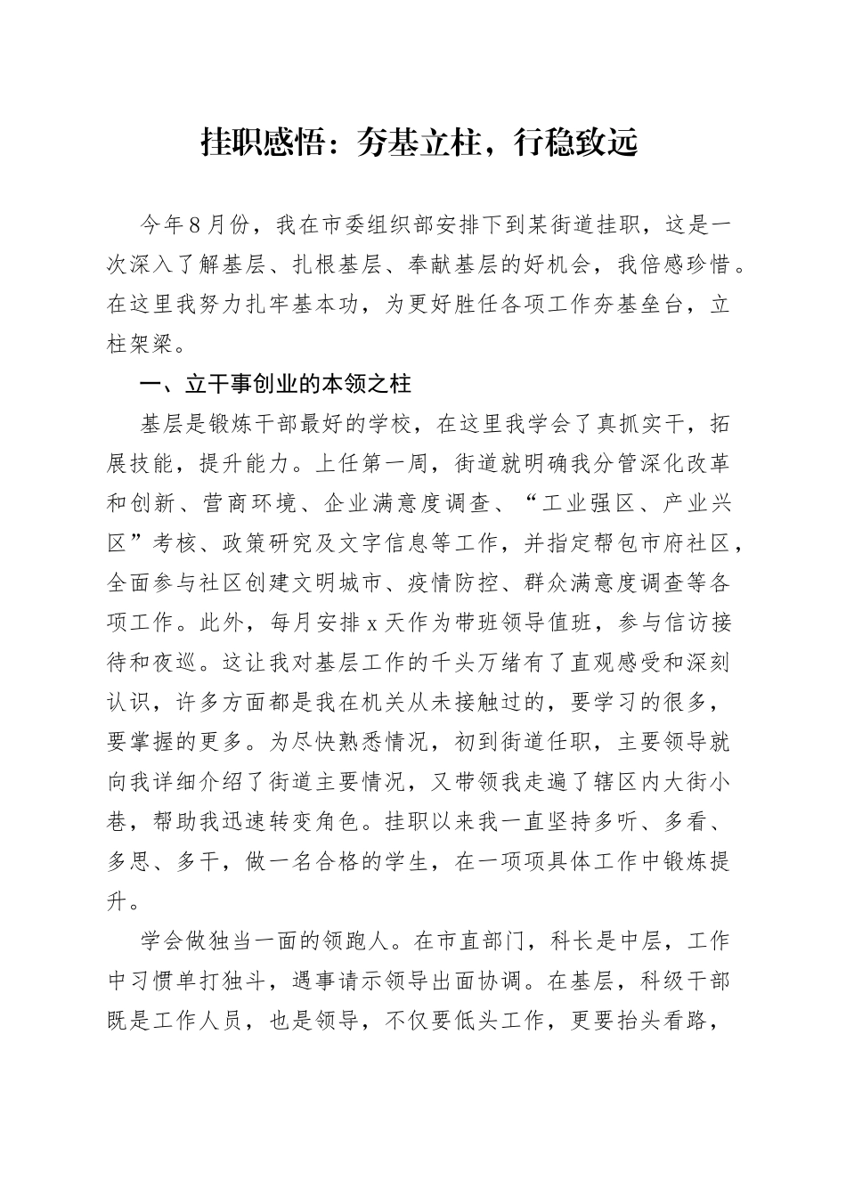 挂职感悟：夯基立柱，行稳致远_第1页