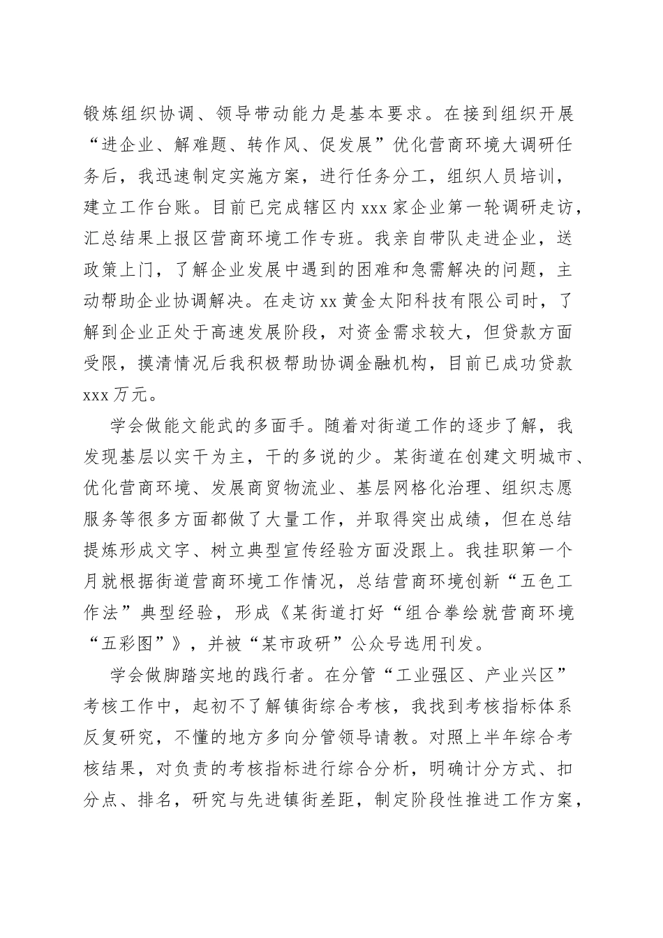 挂职感悟：夯基立柱，行稳致远_第2页