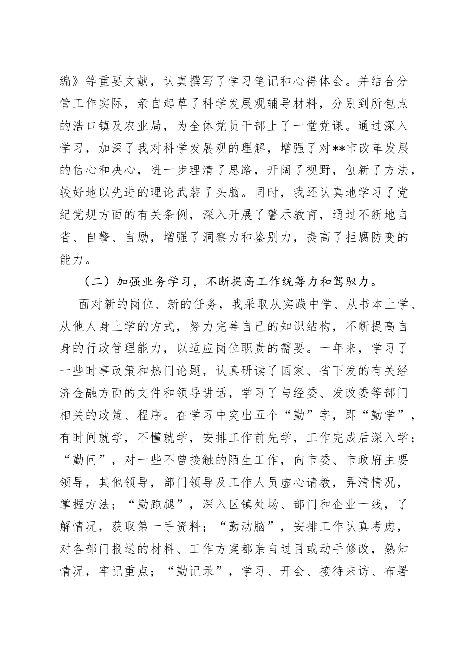 挂职干部个人总结_第2页