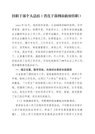 挂职干部个人总结