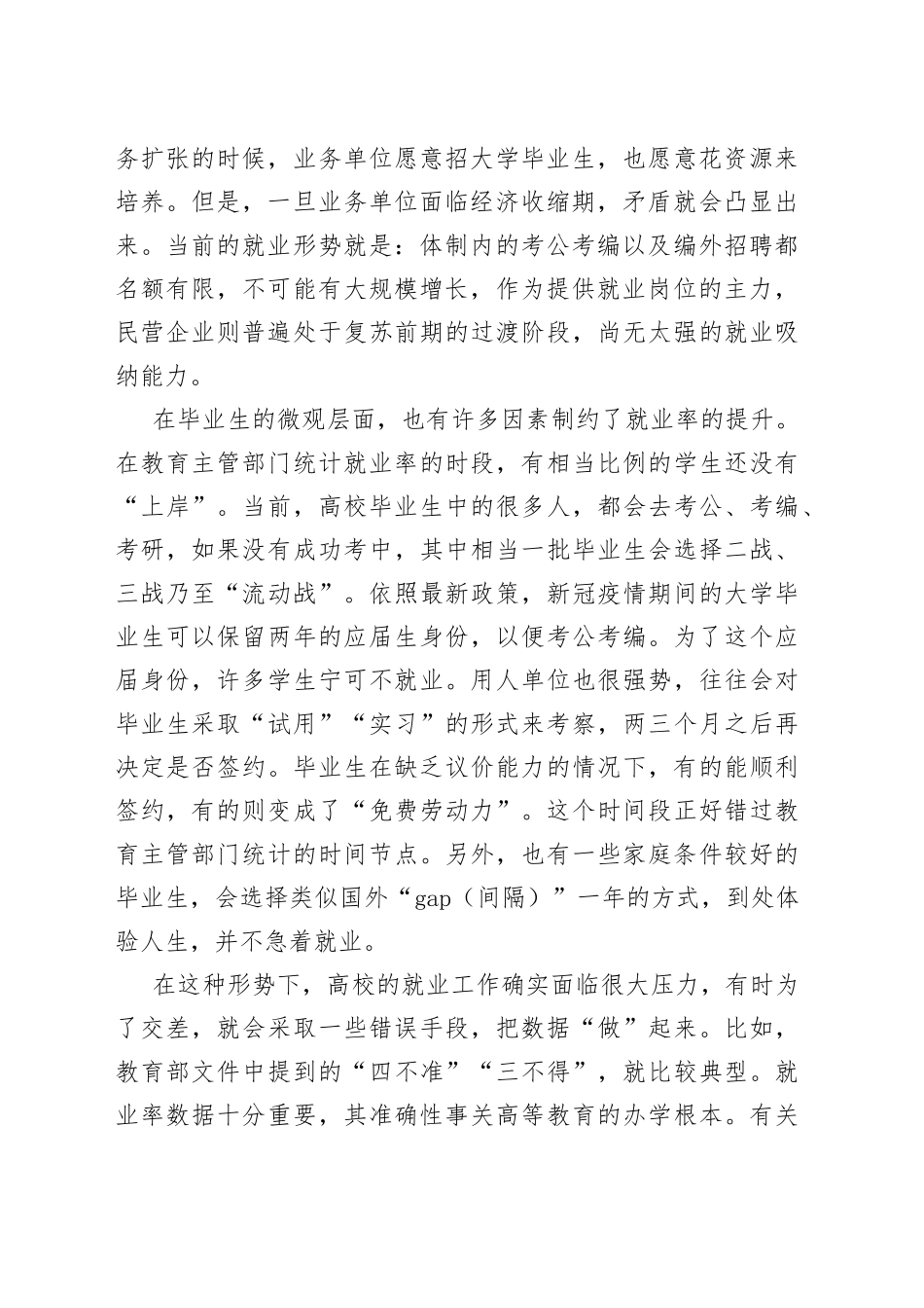 关注高校就业数据，更要关注就业质量_第2页