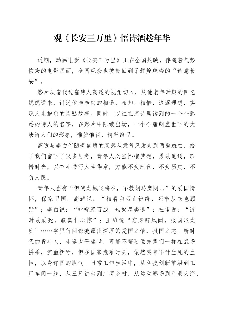 观《长安三万里》 悟诗酒趁年华_第1页