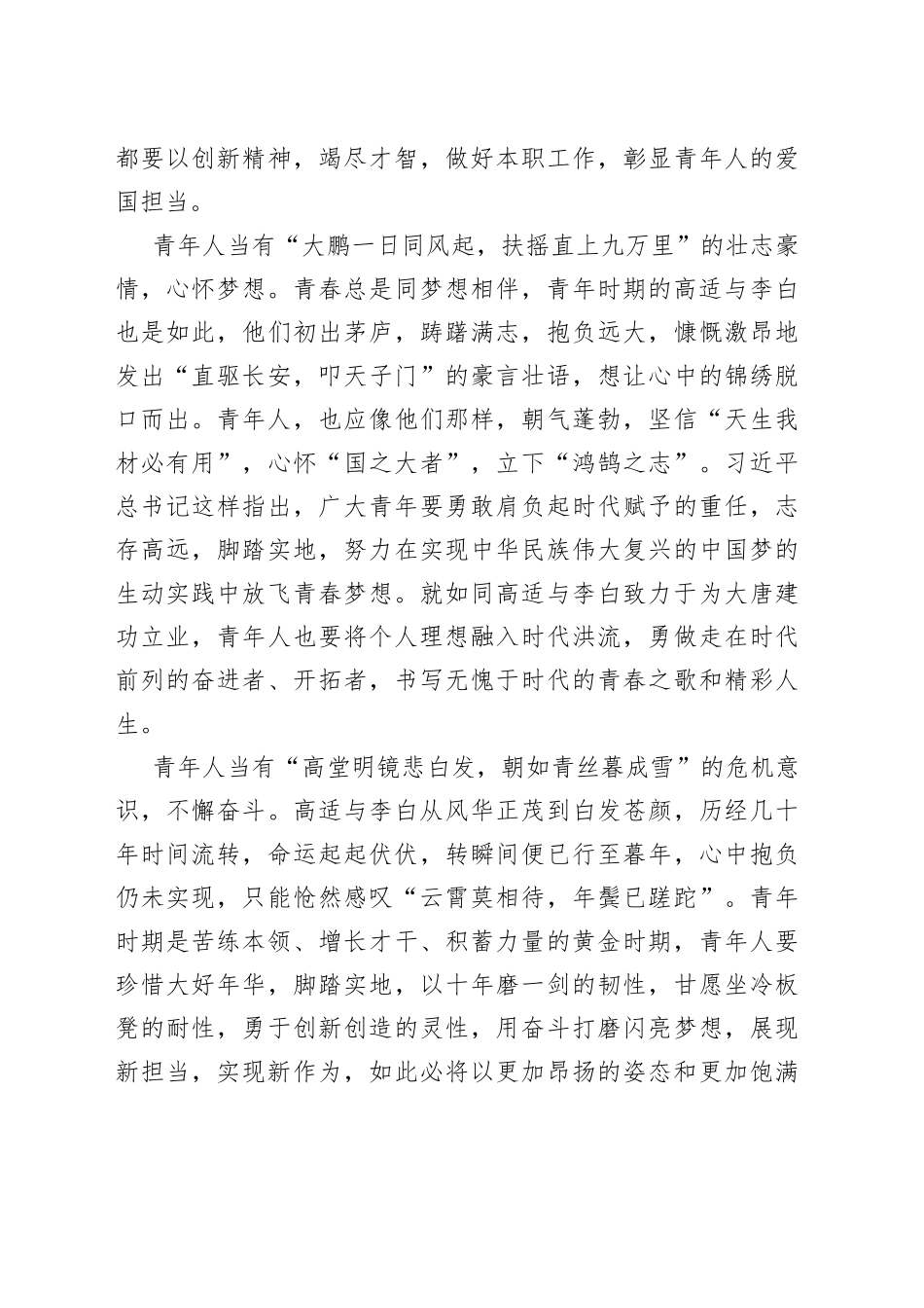 观《长安三万里》 悟诗酒趁年华_第2页