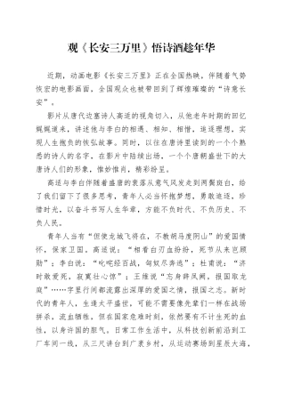 观《长安三万里》 悟诗酒趁年华