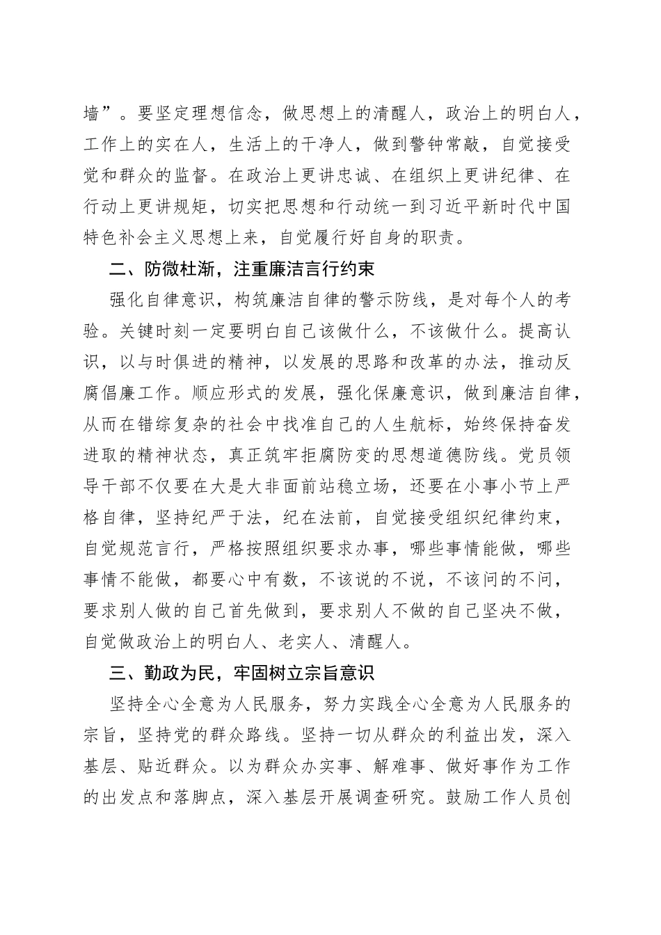 观看《镜鉴2023》警示教育纪录片心得体会_第2页