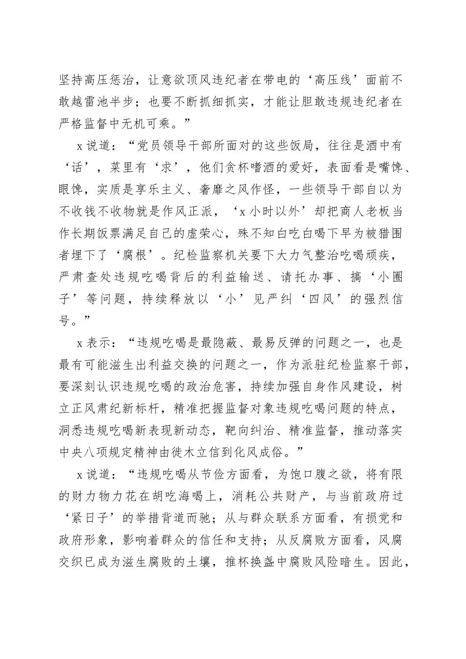 观看《巡“剑”破“风”》警示教育片心得体会_第2页