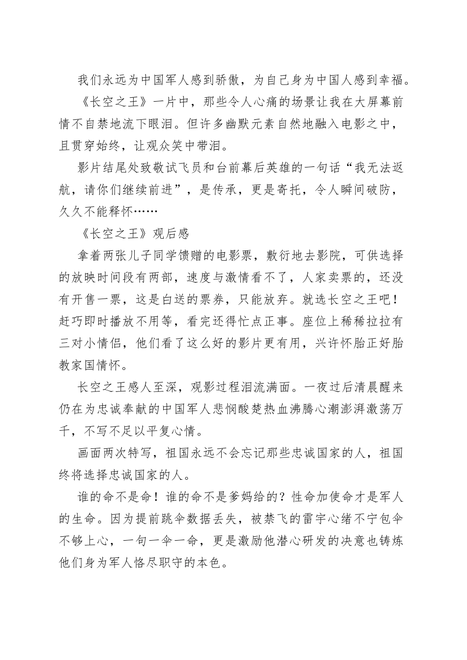 观看《长空之王》心得体会（3篇）_第2页