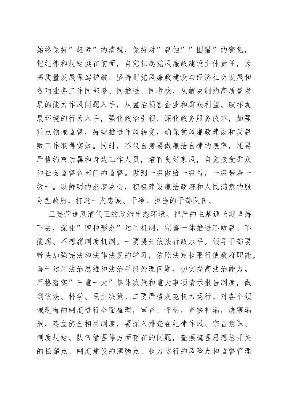 观看警示教育专题片心得体会_第2页