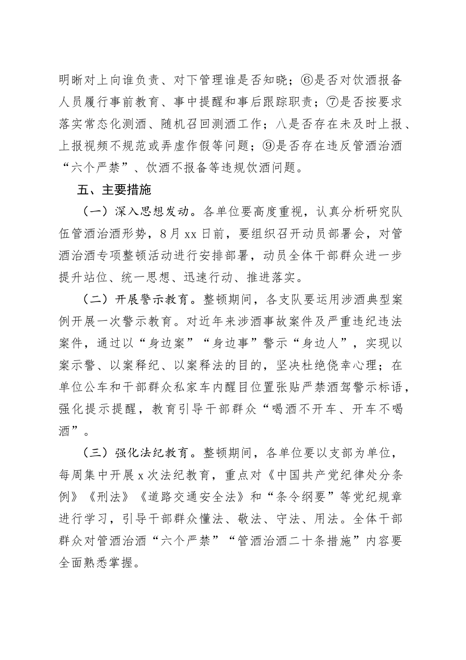 管酒治酒专项整顿活动实施方案_第2页