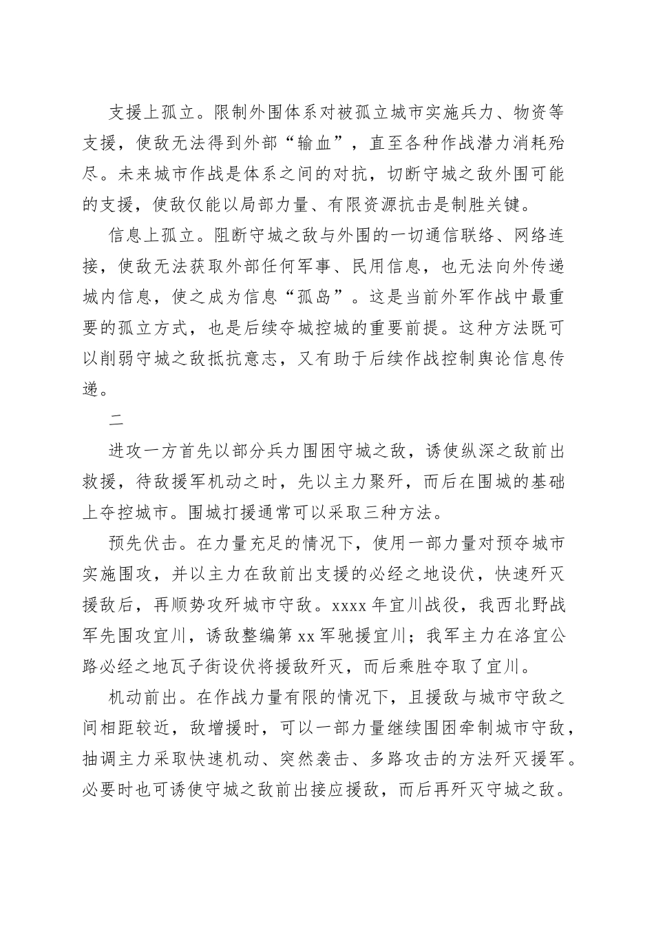 管窥未来城市作战_第2页