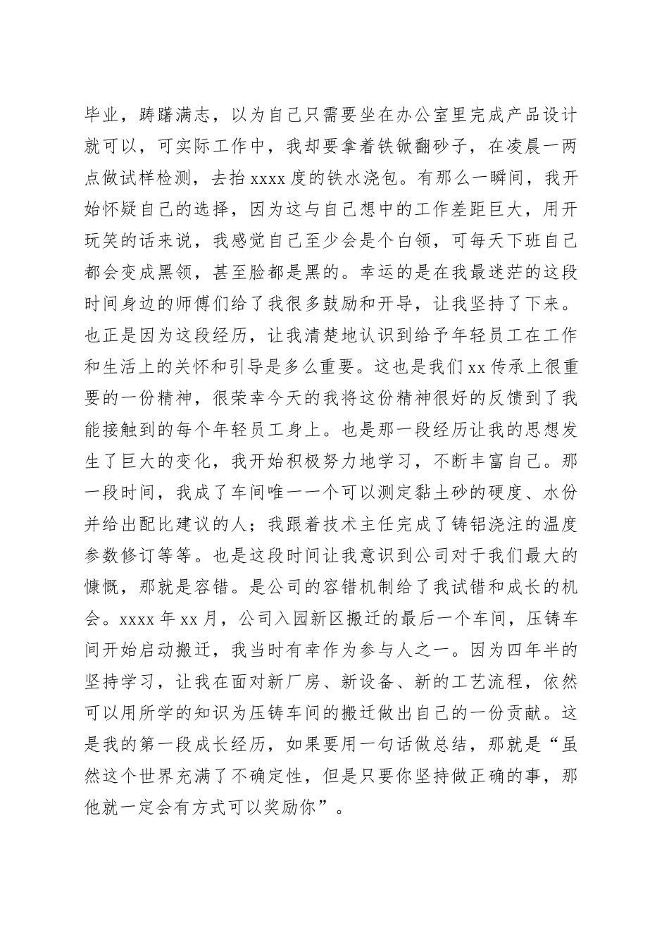 管理部部长在劳模事迹宣讲会上的发言（集团公司）_第2页