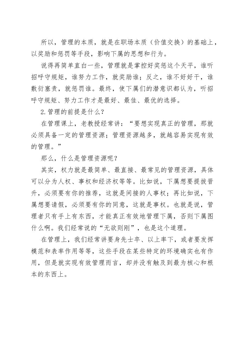管理的本质，其实就是激励和制约_第2页