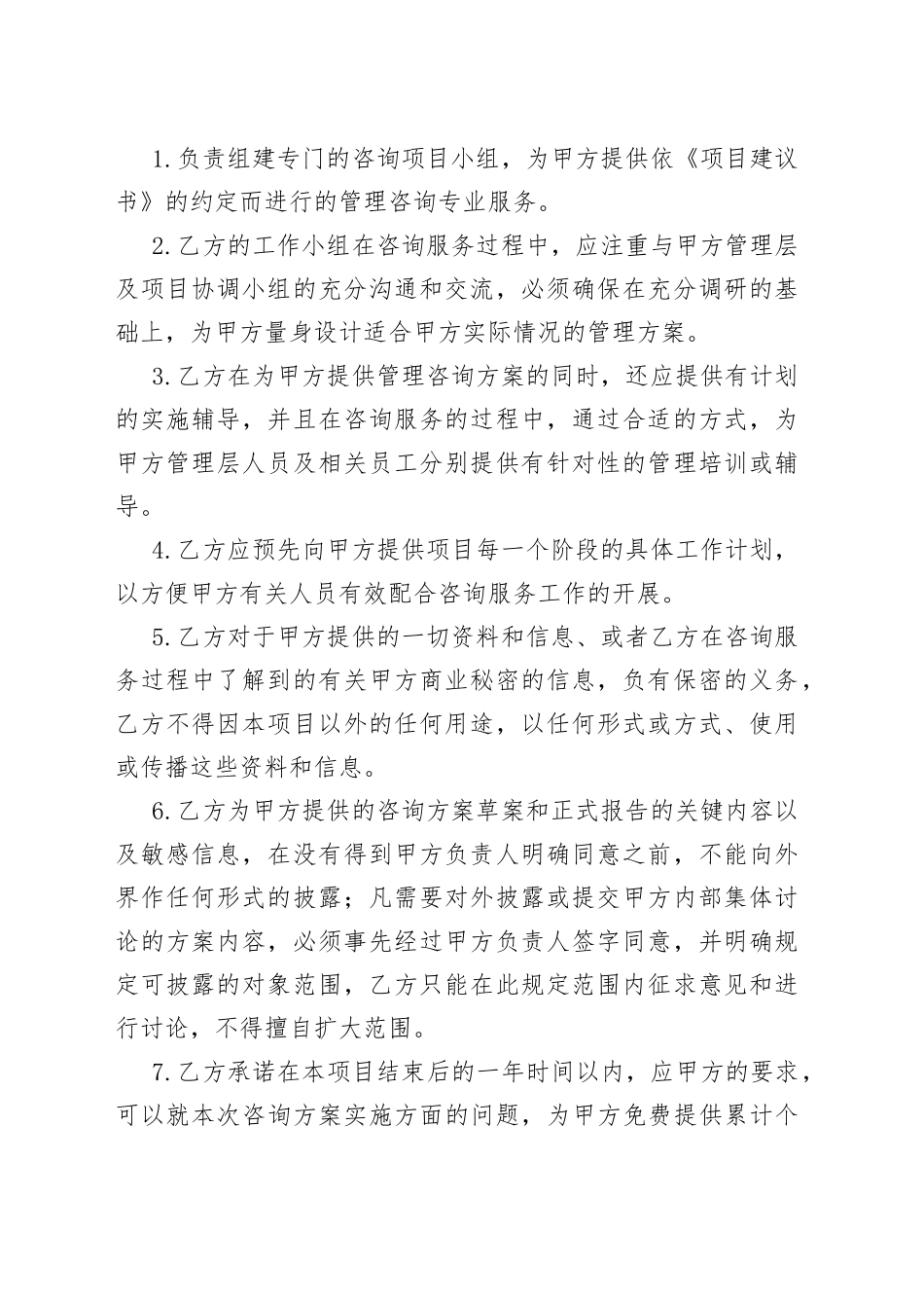 管理咨询专业服务合同_第2页