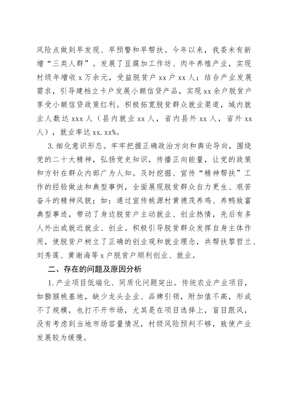 管委会2023年乡村振兴上半年工作总结及下一步打算_第2页