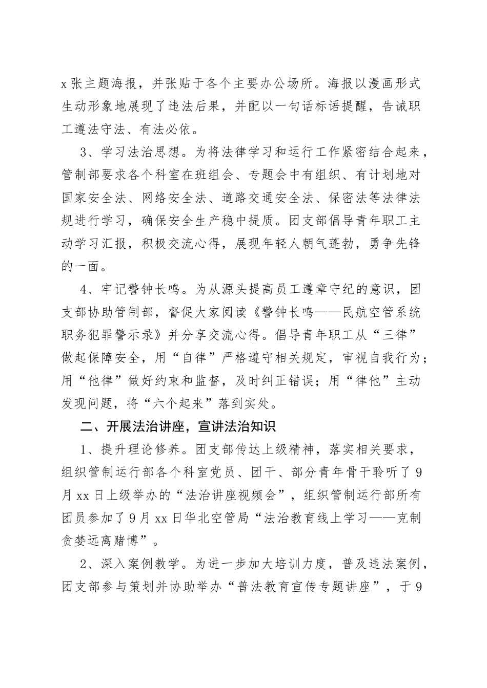 管制部团支部法治宣传月汇报_第2页