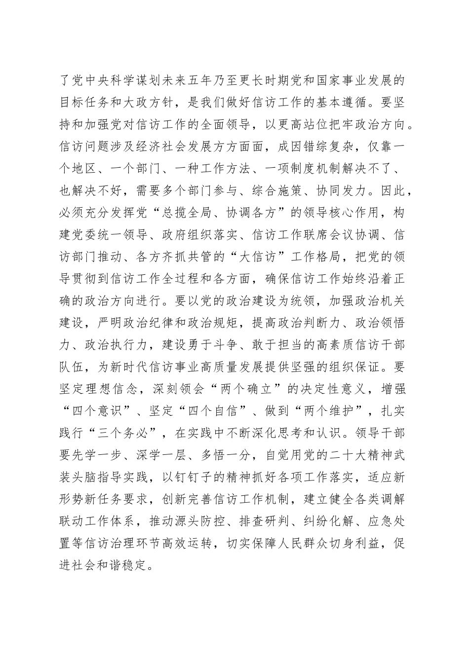 贯彻落实《信访工作条例》研讨发言：坚持用党的二十大精神指引新时代信访工作高质量发展_第2页