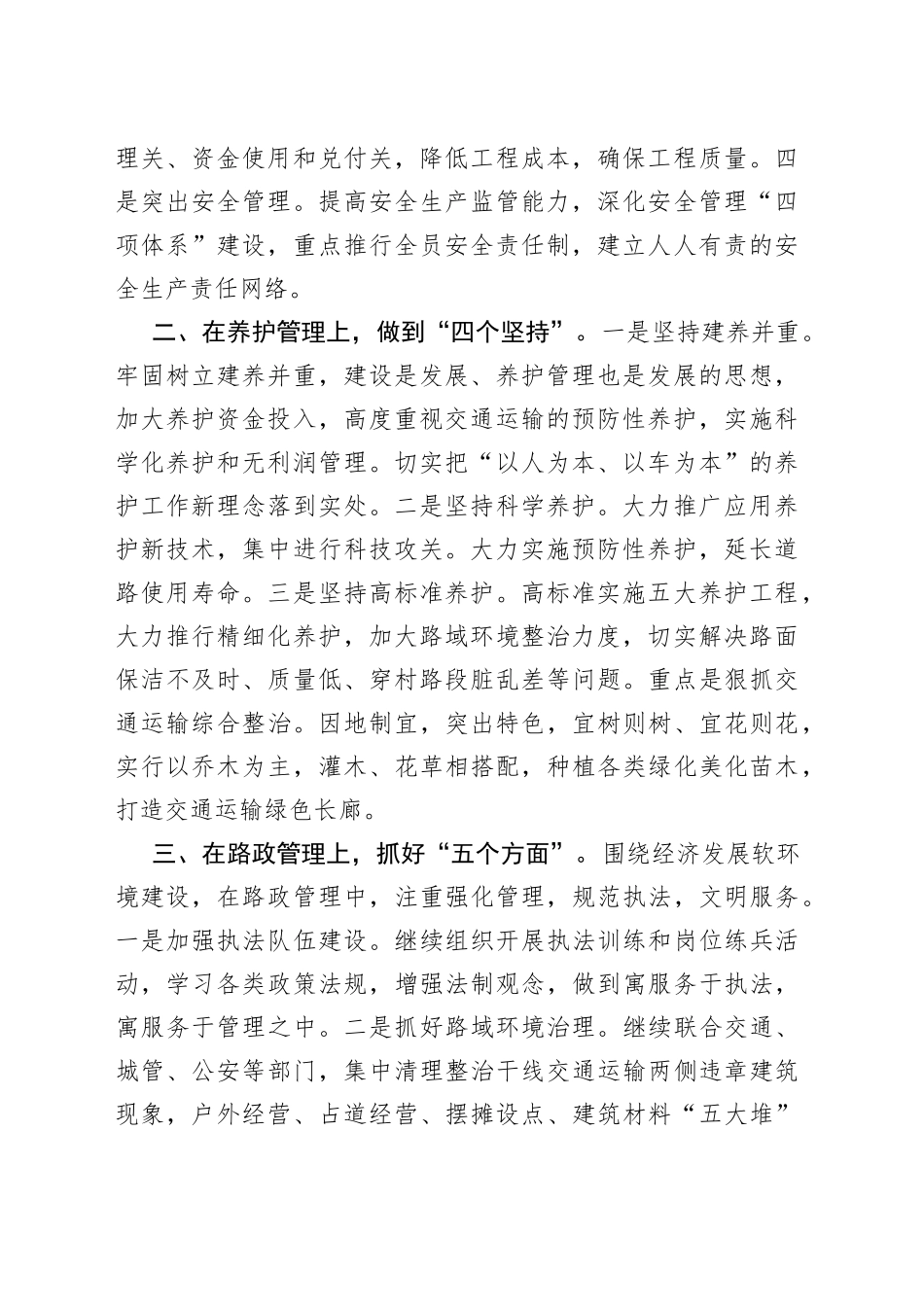 贯彻落实全市交通运输系统创建文明行业工作会议精神讲话_第2页