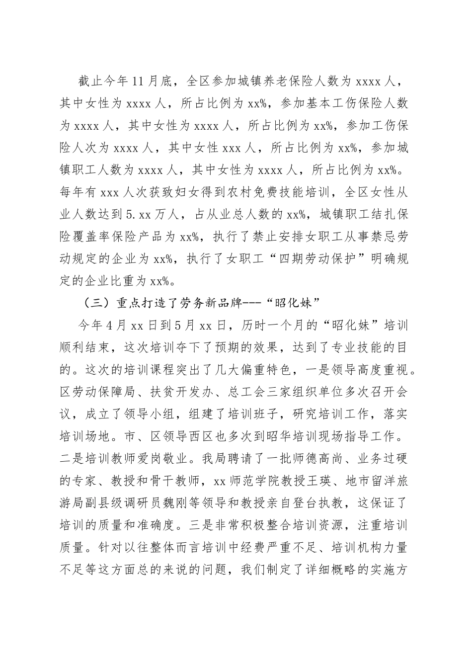 贯彻实施“两纲”工作的汇报材料_第2页