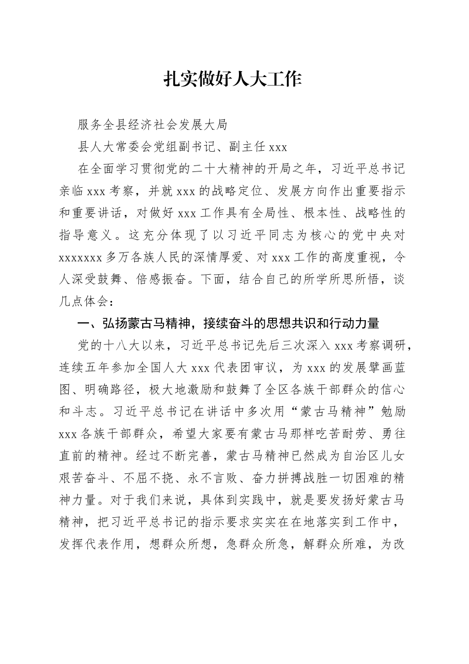 贯彻总书记讲话精神研讨材料_第1页