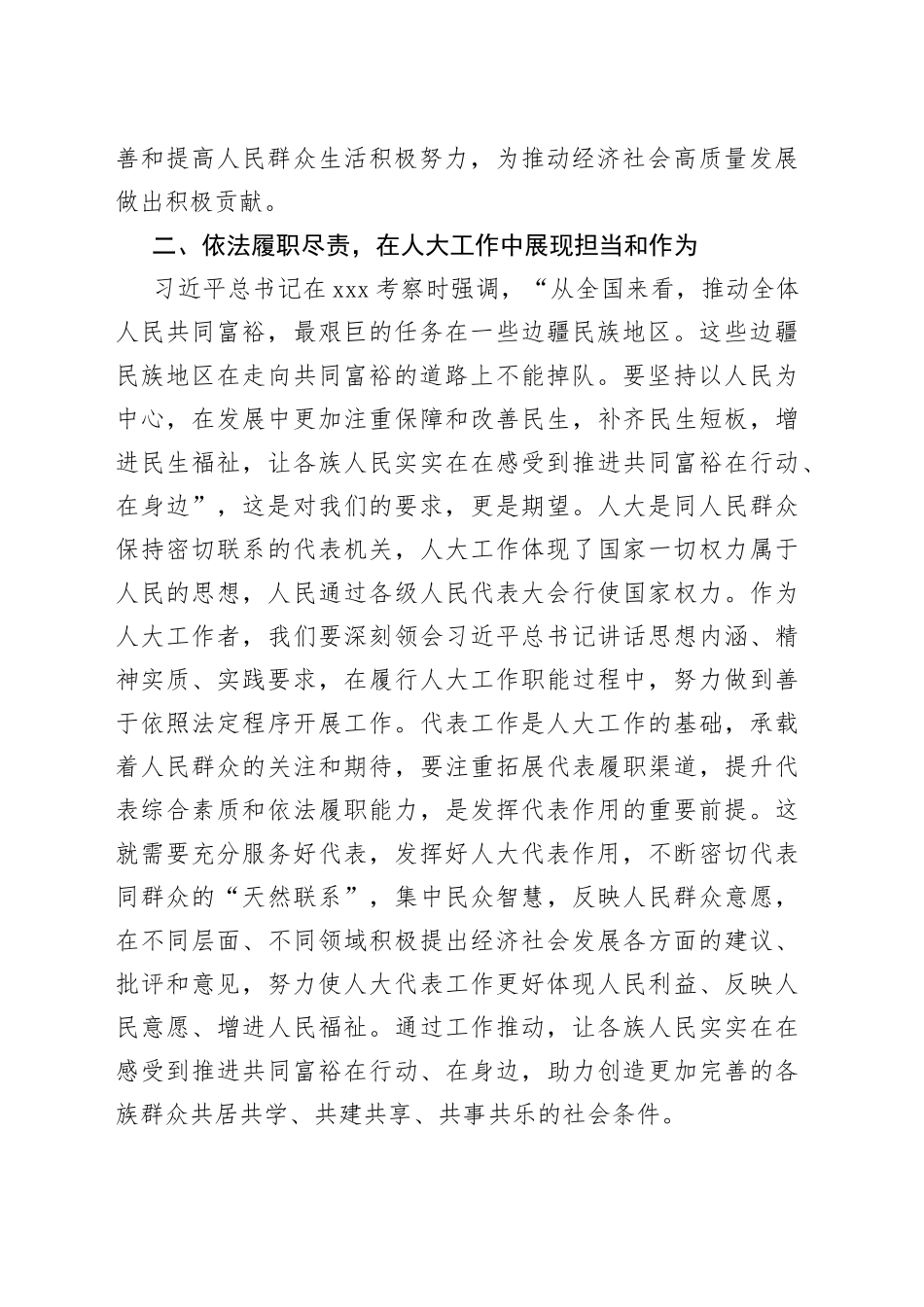 贯彻总书记讲话精神研讨材料_第2页