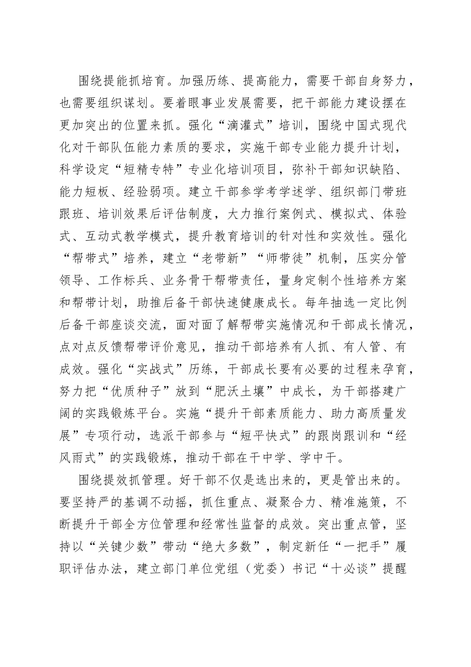 贯通干部队伍“选育管用励”_第2页