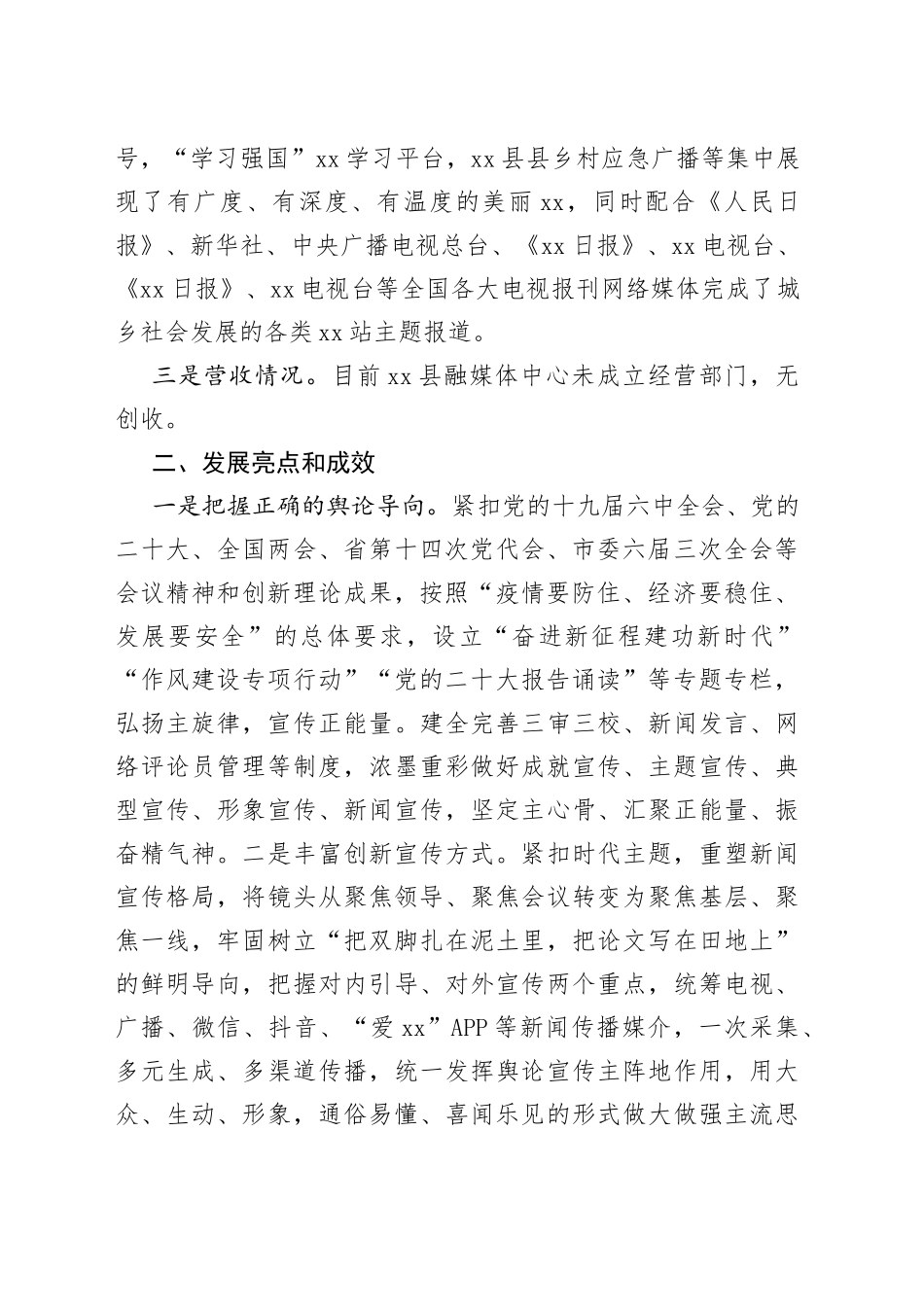 贯通融媒体系助推乡村振兴_第2页