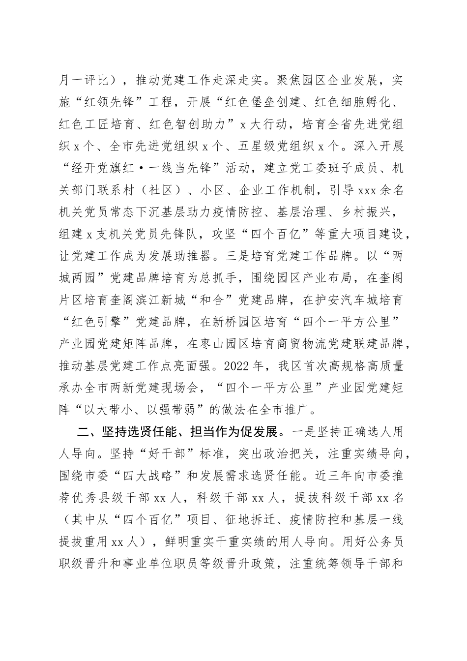 广安经开区组织工作情况的报告_第2页
