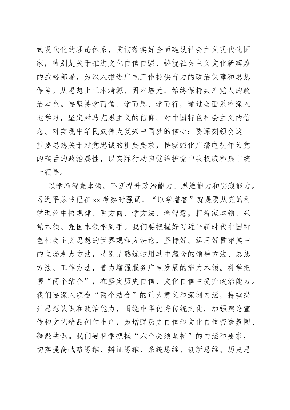 广播电视台在市委主题教育第一期读书班上的研讨发言材料_第2页