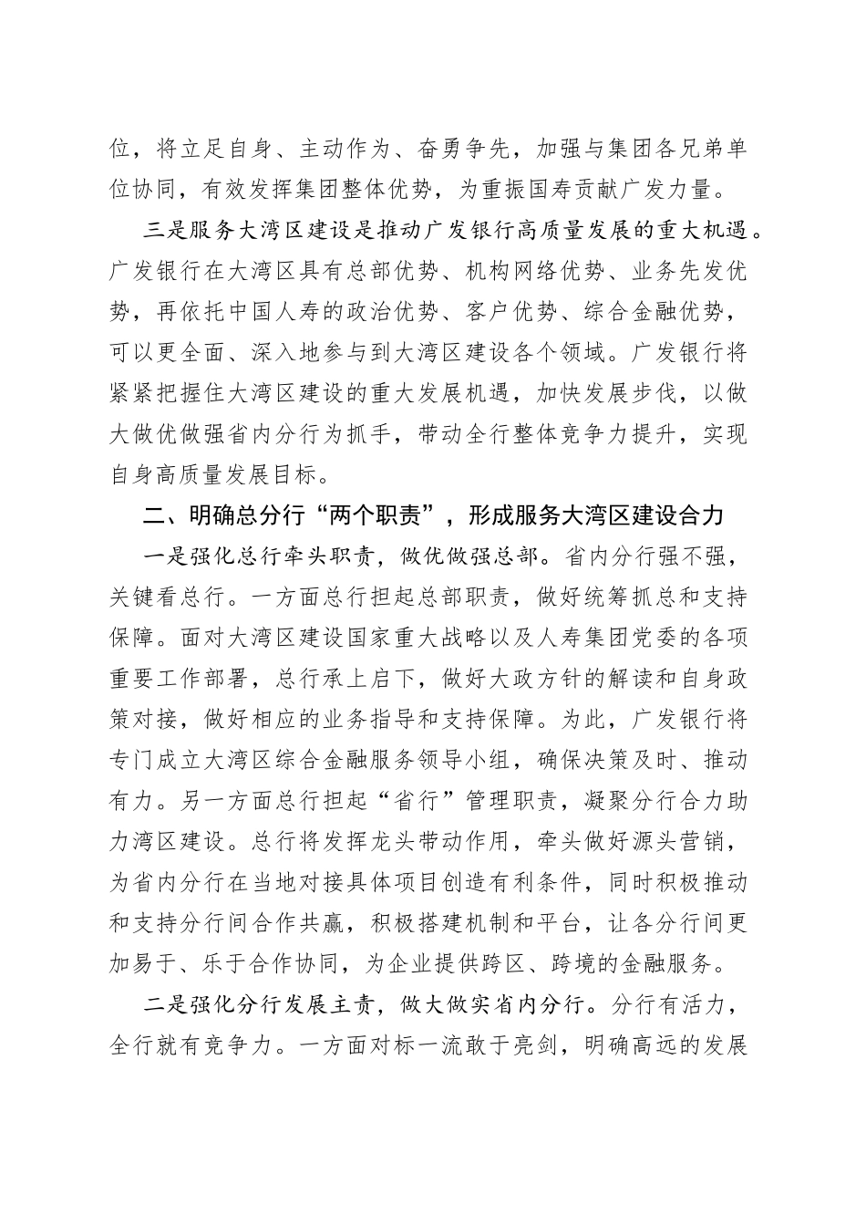 广发银行行长在”助力大湾区高质量发展”专题研讨会上的经验分享发言_第2页