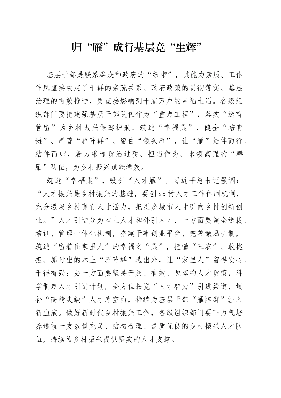 归“雁”成行 基层竞“生辉”_第1页