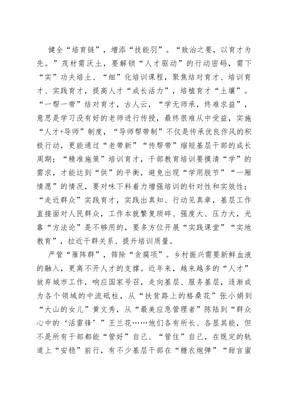 归“雁”成行 基层竞“生辉”_第2页