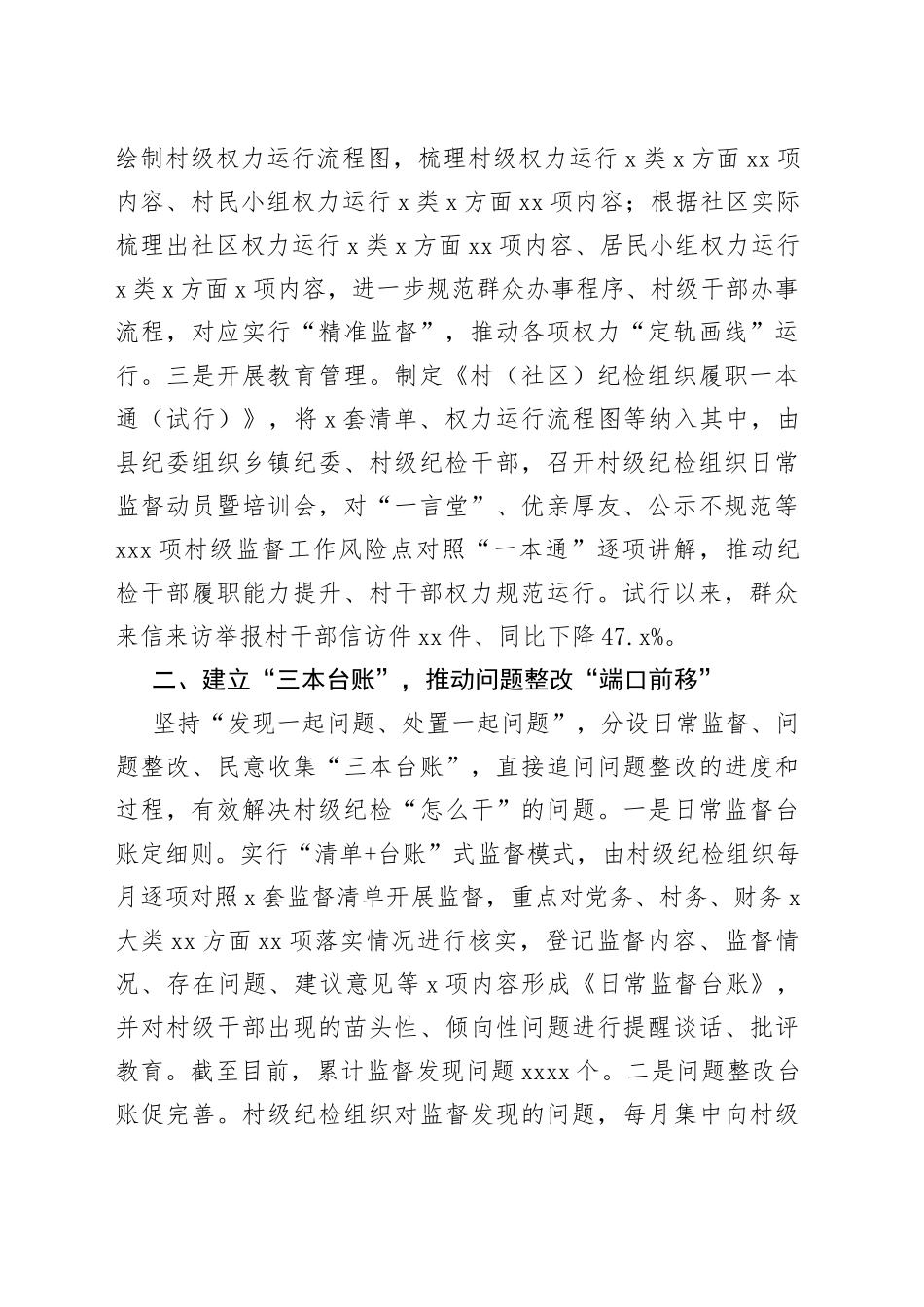 规范村级“小微权力”运行工作经验_第2页