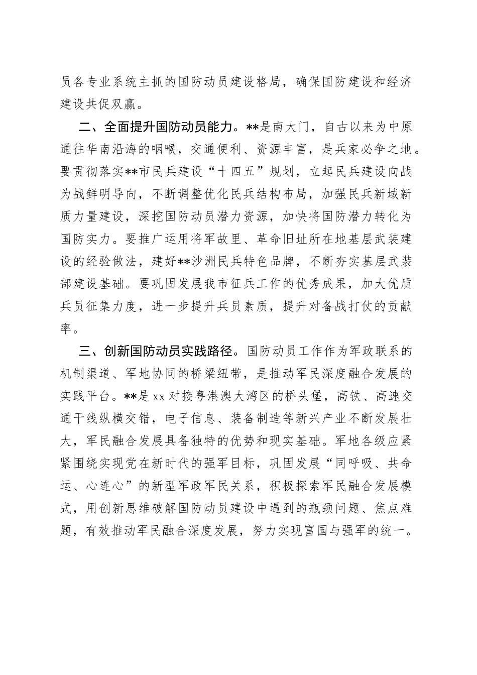 国防动员中心组学习研讨发言_第2页
