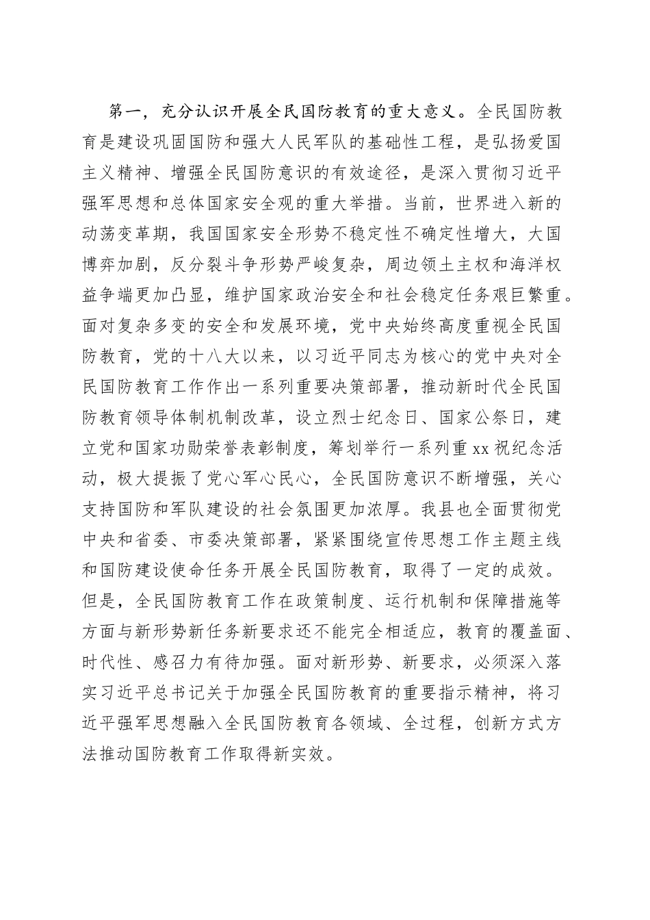 国防教育工作领导小组会议讲话_第2页