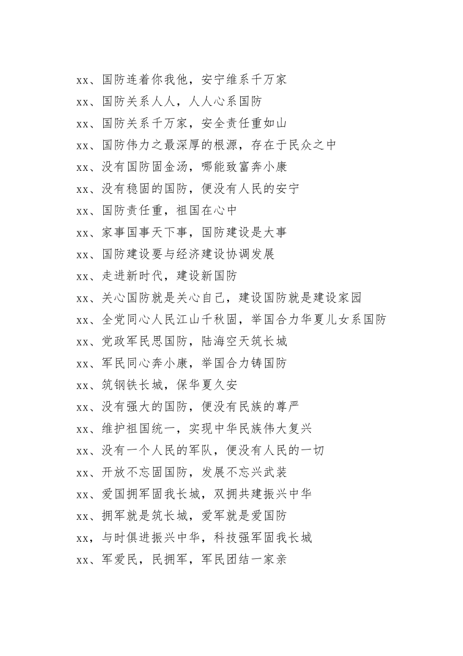 国防教育宣传用语80条_第2页