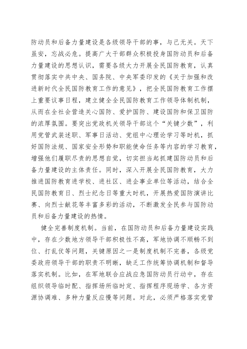 国防教育主题研讨发言材料合集（6篇）_第2页