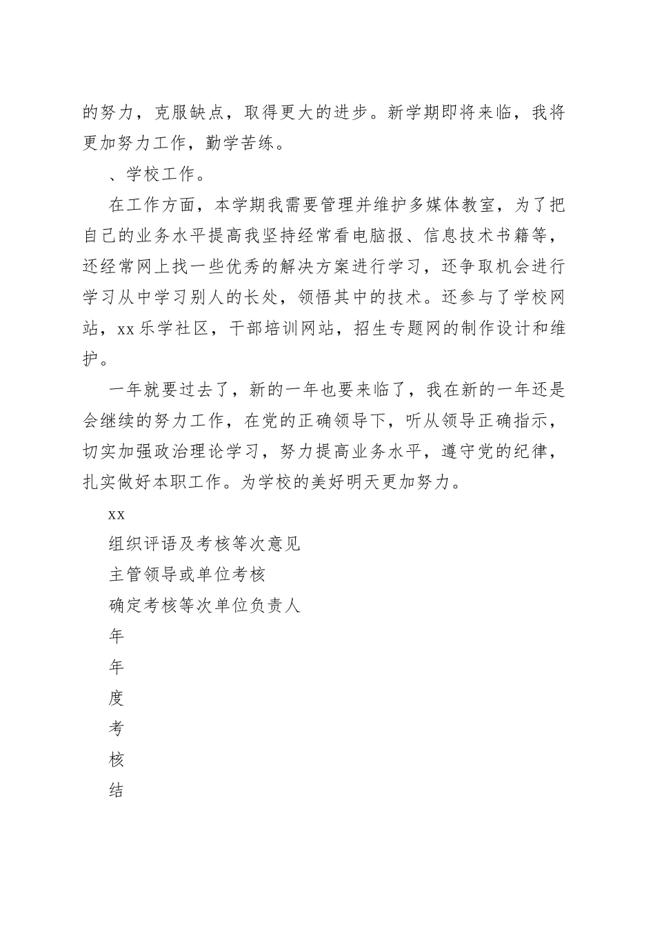 国家公务员（工作人员）-年度考核登记表（2）_第2页