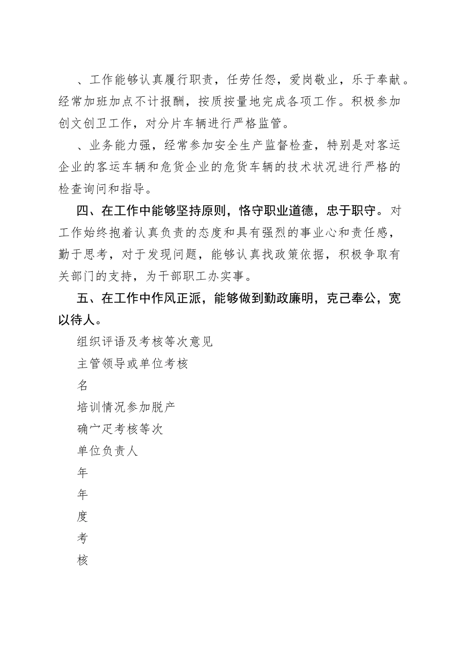 国家公务员（工作人员）-年度考核登记表_第2页