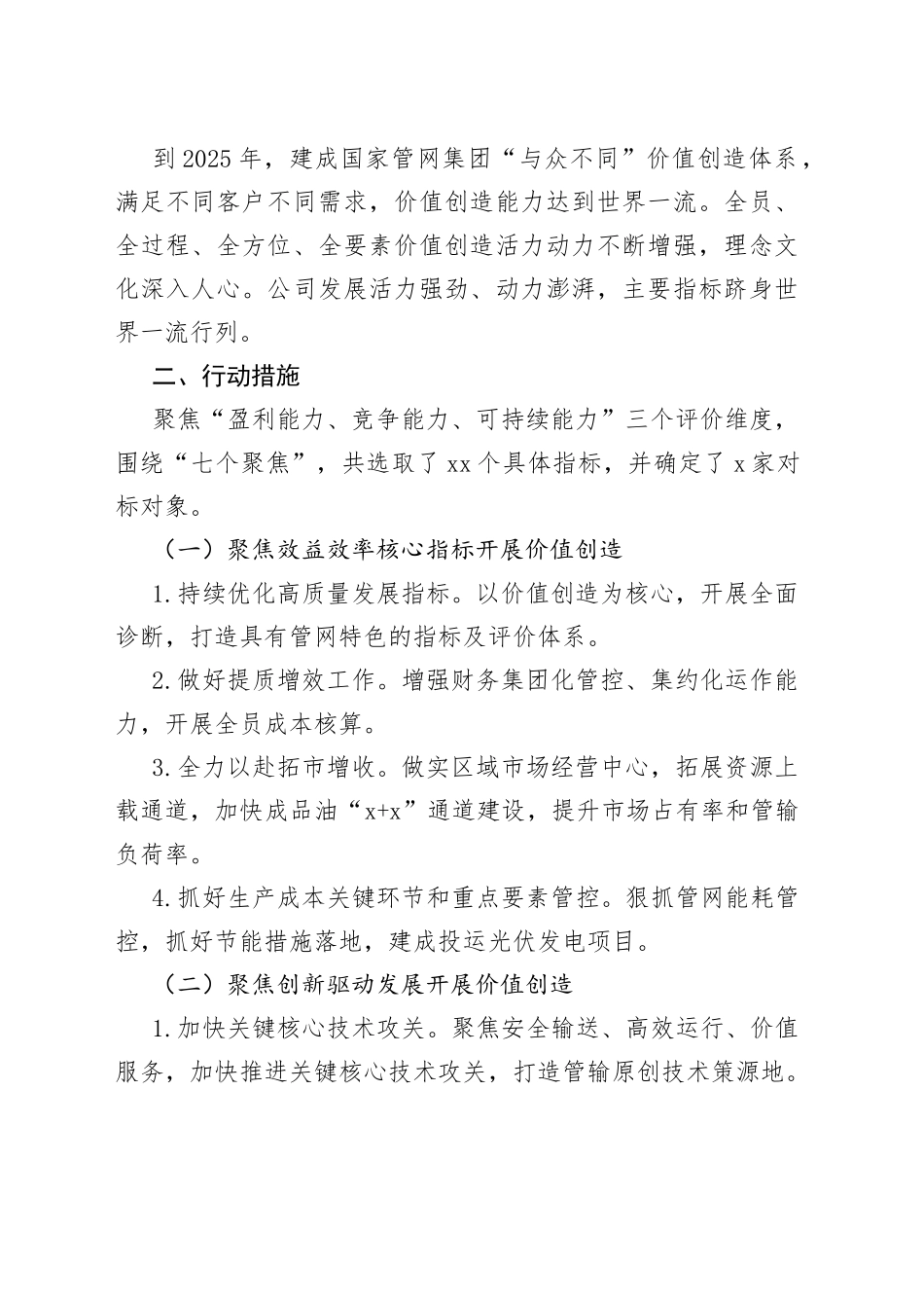 国家管网集团对标世界一流企业价值创造行动实施方案_第2页